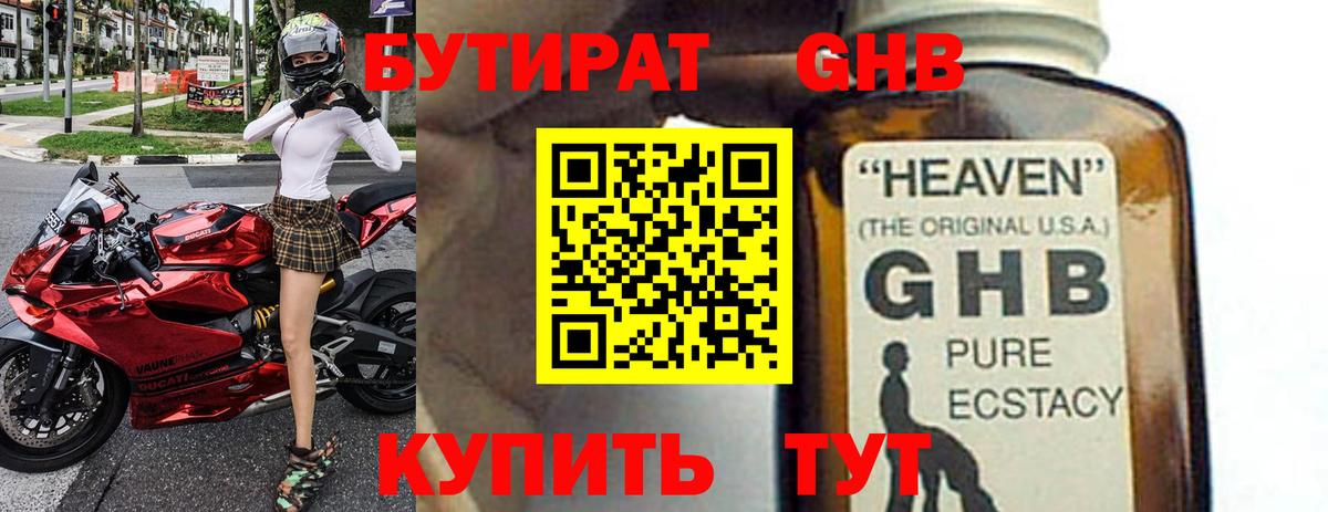 Бутират Butirat Златоуст