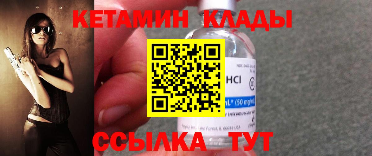 КЕТАМИН ketamine  Вход с VPN  Златоуст 