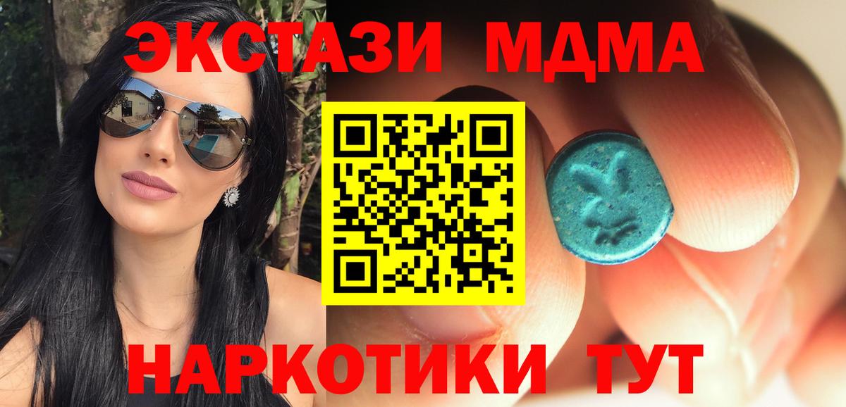 МДМА  MDMA Molly  Вход с VPN  МДМА VHQ  Златоуст 