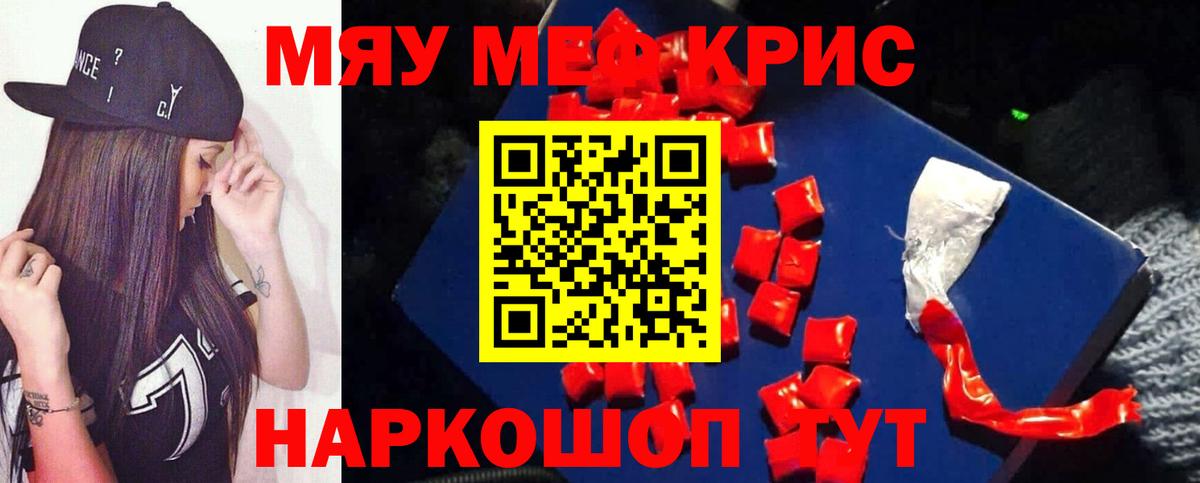 МЕФ кристаллы Златоуст